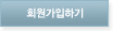 회원가입하기